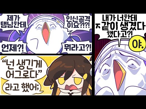 【 탬탬버린 】 - 인신공격 자제 부탁드릴게요 렛트님,,,