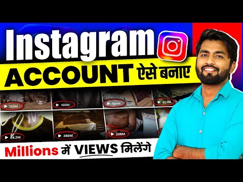 Instagram ki id kaise banaye | How to create Instagram account | instagram account kaise banaye