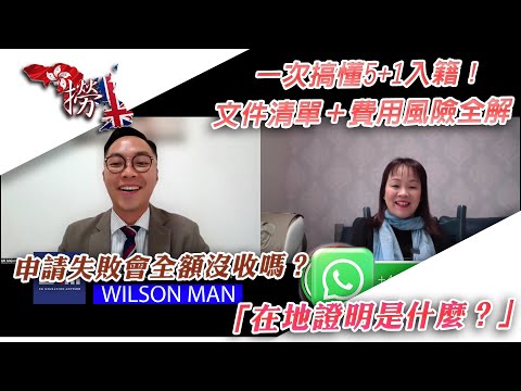 申請英國入籍前必看⚠️ 這份文件沒交等於白費！必備文件全攻略⚠️ 在地證明是什麼？申請失敗會全額沒收嗎？ What You MUST Prepare for 5+1 Citizenship