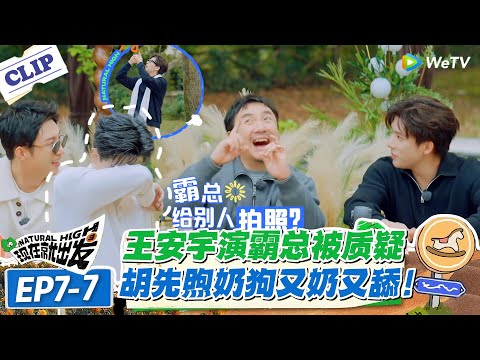 现在就出发 第3季EP7-7:王安宇的奶狗式壁咚!又是围围巾又是夸人,被吐槽又奶又舔!#现在就出发S3 #沈腾 #白敬亭 #王安宇 #金晨 #范丞丞