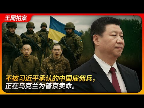 [English version] Chinese mercenaries unrecognized by Xi fight for Putin in Ukraine | POWs | War