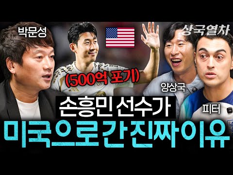 Why the Fanless and Moneyless American Soccer Spent 35 Billion Won on Son Heung-min | Sangguk Tra...