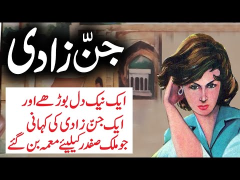 Jinzaadi | Malik Safdar Hayat Jurm O Saza New Story