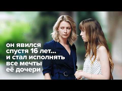 Богатый отец объявился спустя 16 лет… и забрал у неё дочь