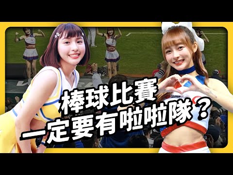 Taiwan Baseball's Cheerleaders