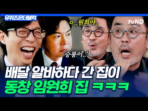 [#YouQuizOnTheBlock] A story about meeting a classmate while making a delivery... Ryu Seung-ryong...