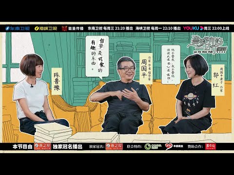 【鲁豫有约一日行】第10季 周国平：我的生活“通天接地”
