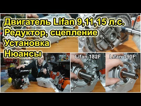 Редуктор на двигатель Lifan 15, 11 и 9 л.с. с многодисковым центробежным сцеплением