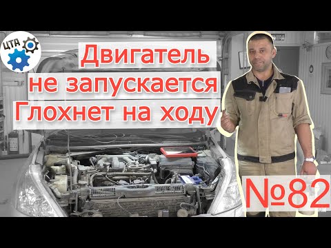 The engine won't start and stalls while driving (No. 82)