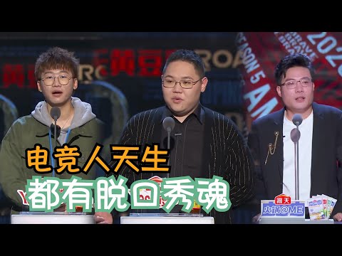 想要打好电子竞技,你得先学会怎么当喷子 | 吐槽大会S4 Roast S4