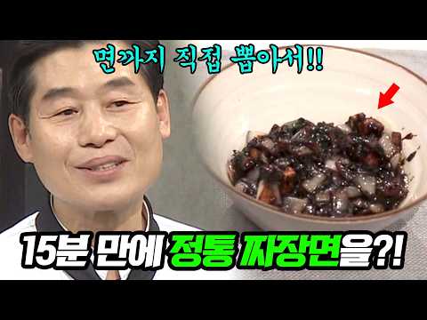 15분 만에 수타 짜장면을?! 필살기 준비한 중식대가ㄷㄷ