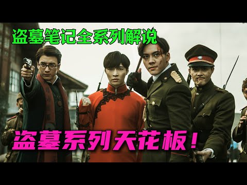 消失多年的火車，深夜突然詭異歸來  一口氣看完《老九門》全集《盜墓筆記》繫列全集