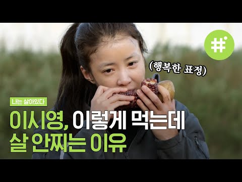 ※Lee Si-young's body management method※ How can you stab someone when you use your strength like ...