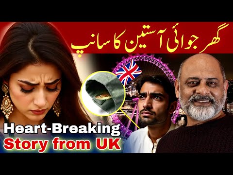Uk student & work permit visa |Ghar jamai sleeve snake | fraud | Iftikhar Ahmad Usmani