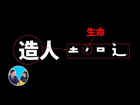 【震撼】諾亞方舟，不是神話而是預言，漢字中隱藏的秘密 | 老高與小茉 Mr & Mrs Gao