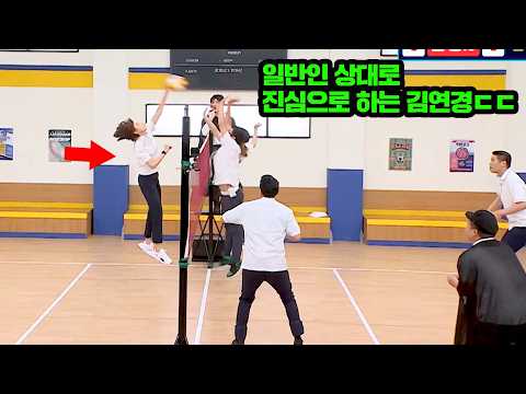 김연경이 아형 멤버들을 상대로 1대 7 배구를 하면?