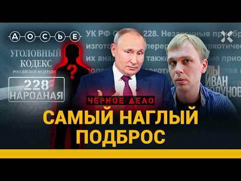 ГОЛУНОВ. Как в России посадить кого угодно | ЧЕРНОЕ ДЕЛО