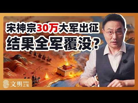 绝对优势的战争为何失败？｜罗振宇《文明之旅》之1081