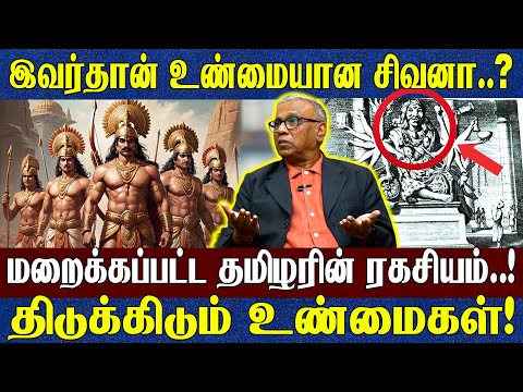 "உலகின் முதல் மனிதன்" தமிழர்களுக்கு இழைக்கப்பட்ட துரோகம்?கோவில் கோபுரம் பின்னால் உள்ள கண்ணீர்?Part 2