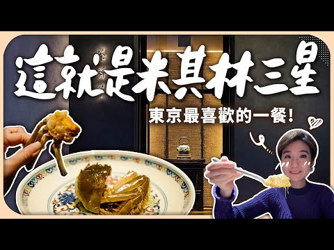 Toughest Reservation! 1ST Michelin 3-Star Chinese Restaurant in Japan (Sazenka)