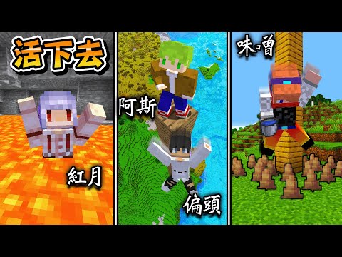 Minecraft 死亡交換！每5分鐘就會互相交換位置，做出100%絕對讓對方死亡的陷阱活到最後