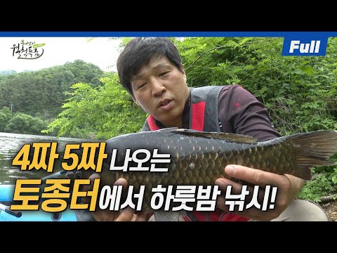 [Full] This place is said to be a haven for giant carp! What kind of carp will Lee Kwang-hee enco...