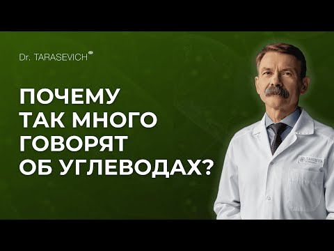 Почему так много говорят об углеводах?