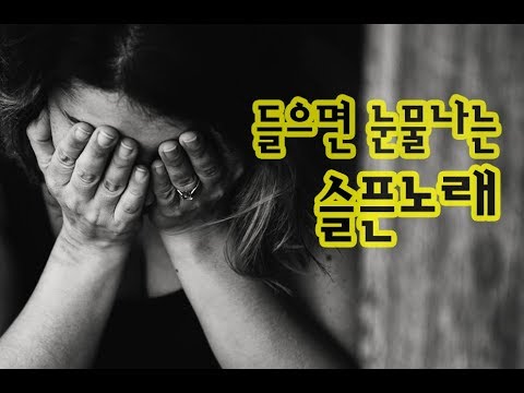 [플레이리스트] 이별노래와 눈물나는 슬픈사연들 ♬발라드명곡 노래추천해요