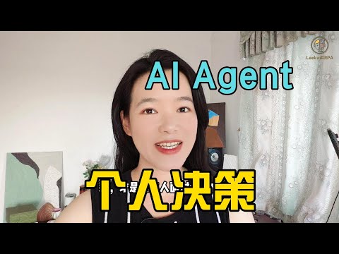 如何用AI Agent做决策？免费分享一个“生财决策教练”，帮你告别纠结