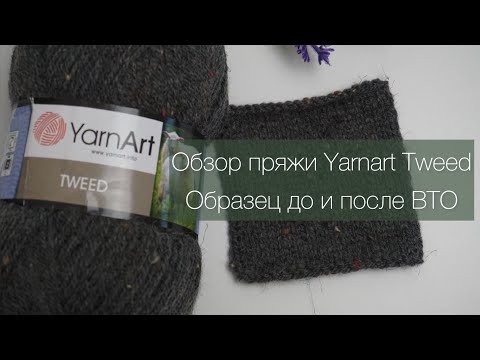 Подробный обзор на пряжу YarnArt Tweed