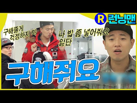 개리 구출 대작전 #런닝맨 ep.276
