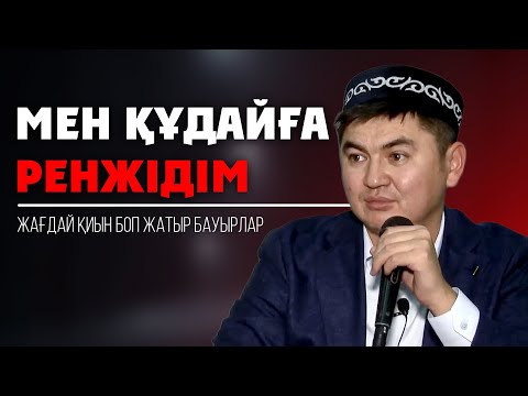 ДҰҒАМ ҚАБЫЛ БОЛҒАН ЖОҚ! ЖОЛЫМ БОЛМАДЫ! | Ұстаз Нұрсұлтан Рысмағанбетұлы