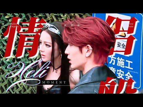 Dilireba Zhang linghe the truth ss3 cute moment