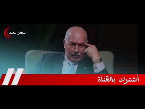 نواف زيدان مع عمار تقي🔥_كيف سلم عدي وقصي للامريكان