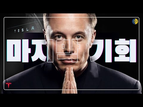 뉴스에서는 절대 말해주지 않는 테슬라의 실체. "우린 완전히 속고 있었습니다"
