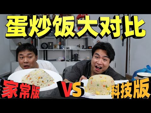 As for the same egg fried rice  is the taste of scientific and technological way better than that o