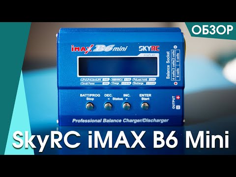 Зарядное устройство SkyRC iMAX B6 Mini подробный обзор, характеристики, комплектация