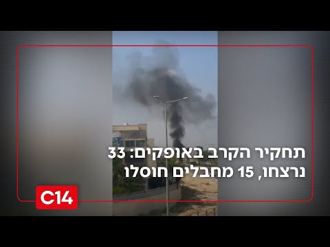 תחקיר הקרב באופקים: 33 נרצחו, 15 מחבלים חוסלו | החדשות