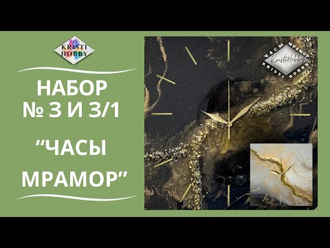 Набор Мрамор квадрат Часы Мастер класс по созданию часов из эпоксидной смолы от бренда KristiHobby