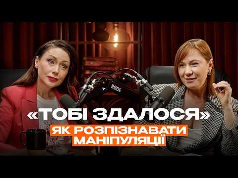 Маніпуляції. Чоловіки vs жінки. Як протистояти МАНІПУЛЯТОРУ? || Довгань & Романенко