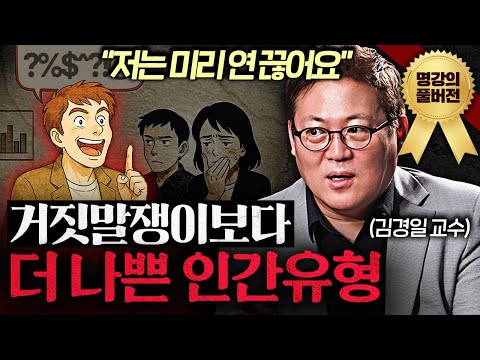 사람이 변했다고요? 진짜 본색이 드러난 겁니다ㅣ지식인초대석 (김경일 교수 풀버전)