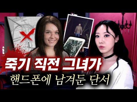 *(이런게 사이다!!) 사망 직전 우연히 켜둔 어플로 범인을 추적한다 | 디바제시카 인기영상