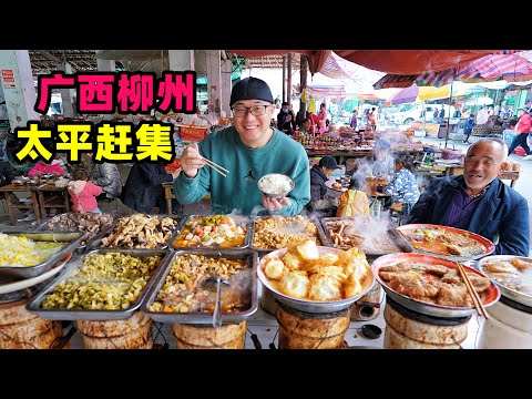 Snacks at Taiping Market in Liuzhou, Guangxi广西柳州太平镇赶集，1元油炸点心，5元自助粥，阿星吃10元煤炉菜