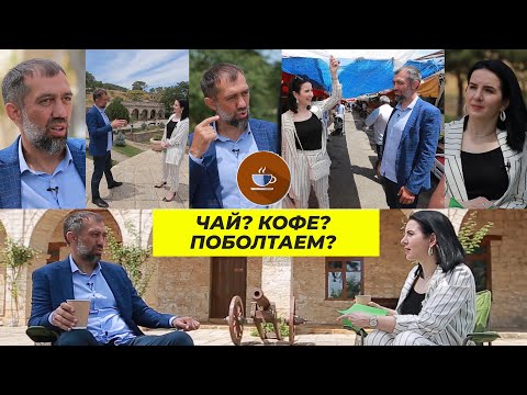 Руслан Курбанов о Путине, Сулеймане Керимове, Ценах на Дербентские абрикосы и Работе «за бугром»