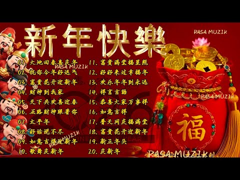 🏆No 1 🧨 2026 新年歌🧨賀新年迎財神《傳統》🏮賀歲金曲🍊【CNY】新年群星传统贺岁专辑🧨Chinese New Year Song 2026