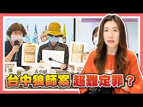 包裝成師生戀的性侵到底多猖獗？為什麼法律上定罪那麼難？【時事評判】