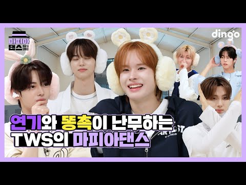 [ENG] 연기와 똥촉이 난무하는 투어스의 마피아 댄스! | Mafia Dance | TWS (투어스) – OVERDRIVE | Dingo Music | 딩고뮤직
