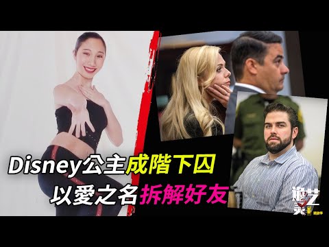 他為結婚竟做出了這等事情…蜜月進監獄，消受不起的愛情！【詭靈藝】