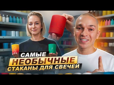 Как выделиться среди всех свечеваров и делать уникальные свечи?