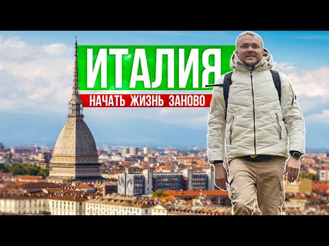 Эмиграция в Италию: Как начать новую жизнь в Европе. Переезд, работа и деньги от государства